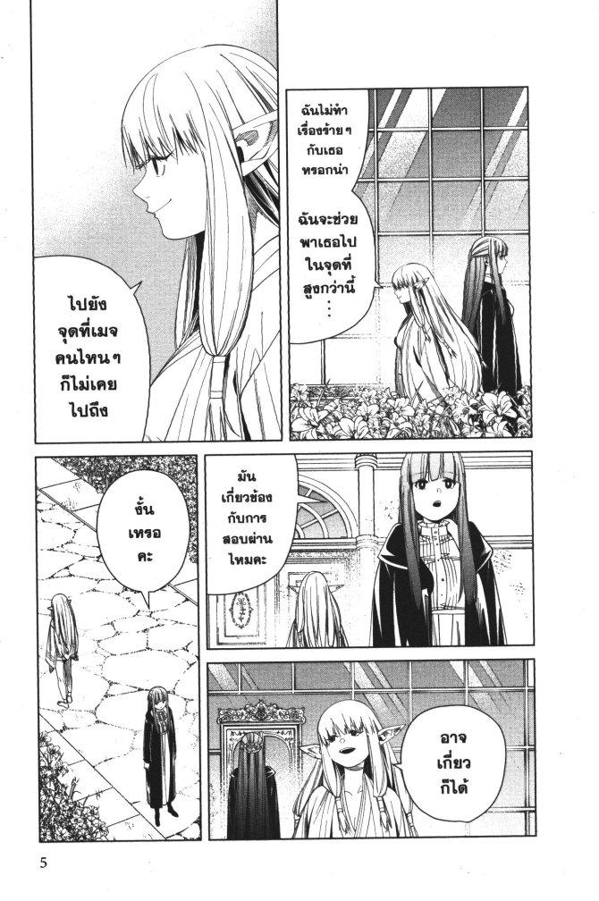 Sousou no Frieren – คําอธิษฐานในวันที่จากลา Chap 58 - Next Chap 59