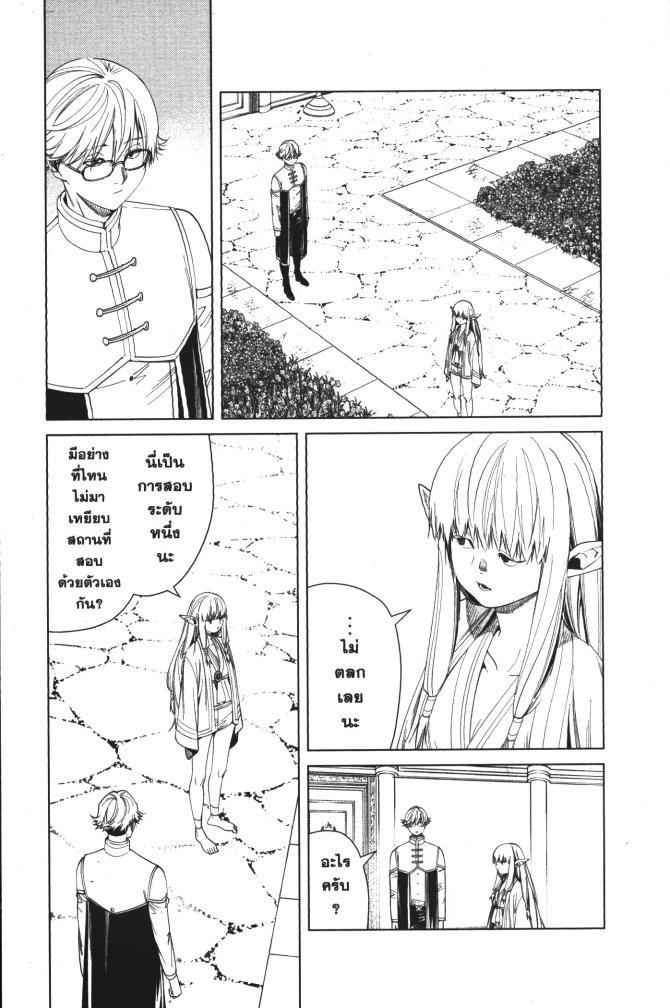 Sousou no Frieren – คําอธิษฐานในวันที่จากลา Chap 58 - Next Chap 59