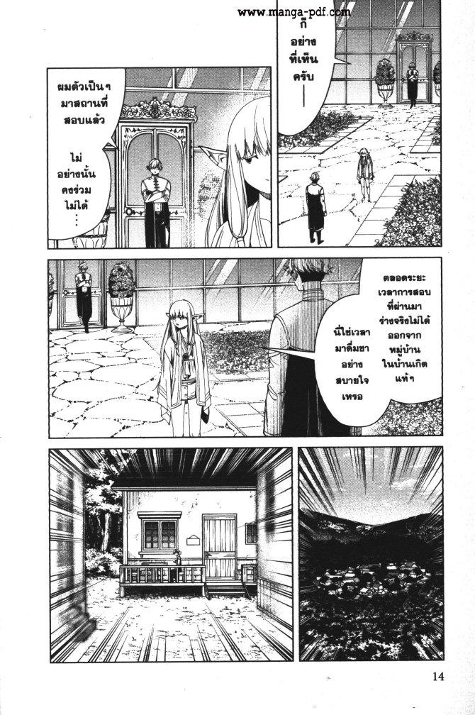 Sousou no Frieren – คําอธิษฐานในวันที่จากลา Chap 58 - Next Chap 59