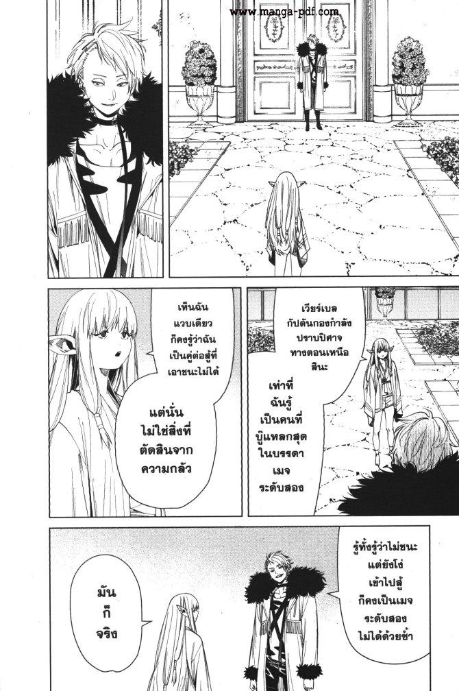 Sousou no Frieren – คําอธิษฐานในวันที่จากลา Chap 58 - Next Chap 59