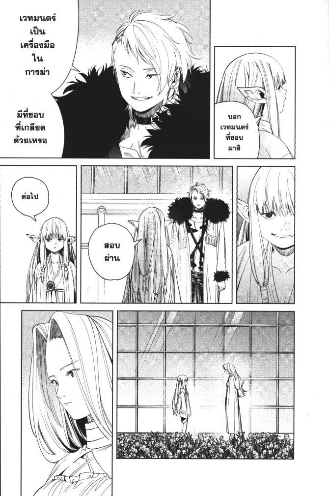 Sousou no Frieren – คําอธิษฐานในวันที่จากลา Chap 58 - Next Chap 59