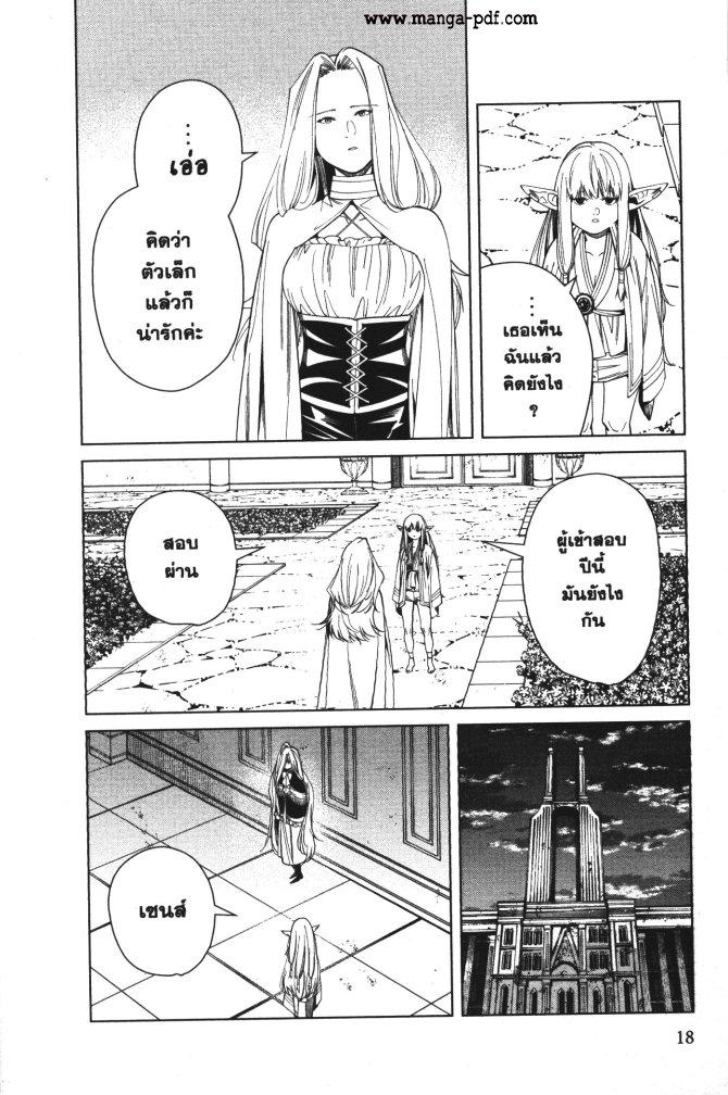 Sousou no Frieren – คําอธิษฐานในวันที่จากลา Chap 58 - Next Chap 59