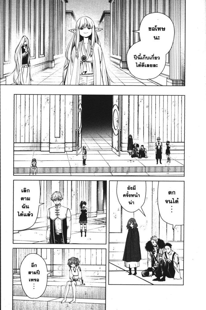 Sousou no Frieren – คําอธิษฐานในวันที่จากลา Chap 58 - Next Chap 59