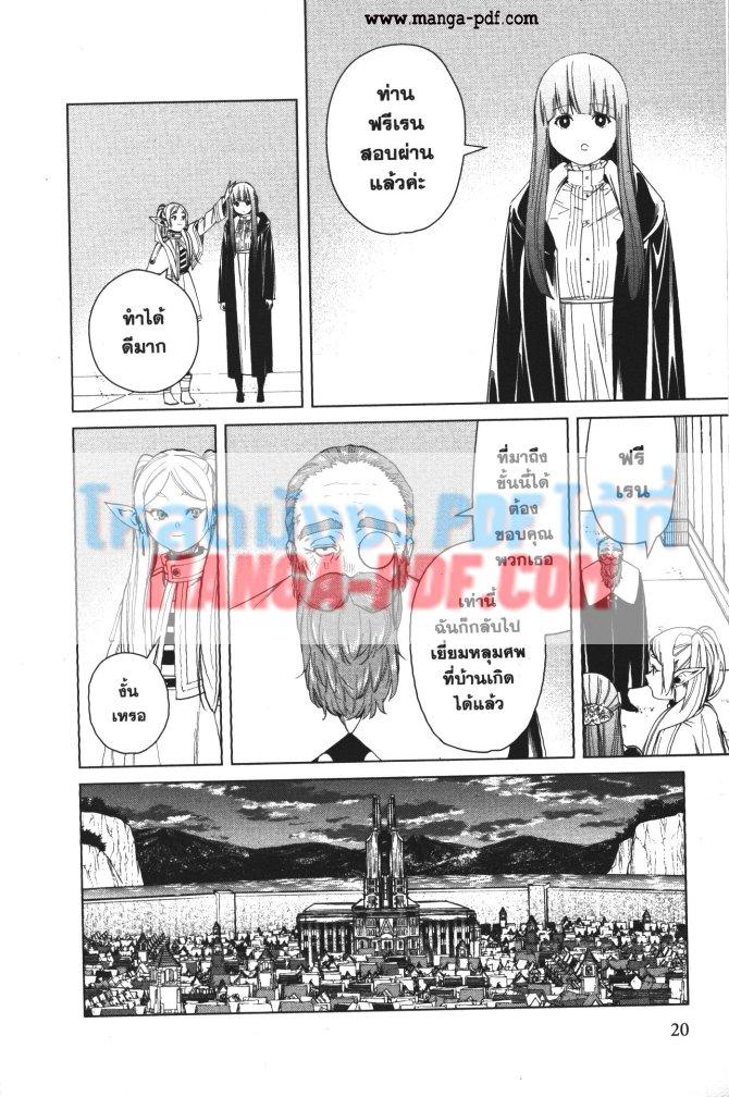 Sousou no Frieren – คําอธิษฐานในวันที่จากลา Chap 58 - Next Chap 59