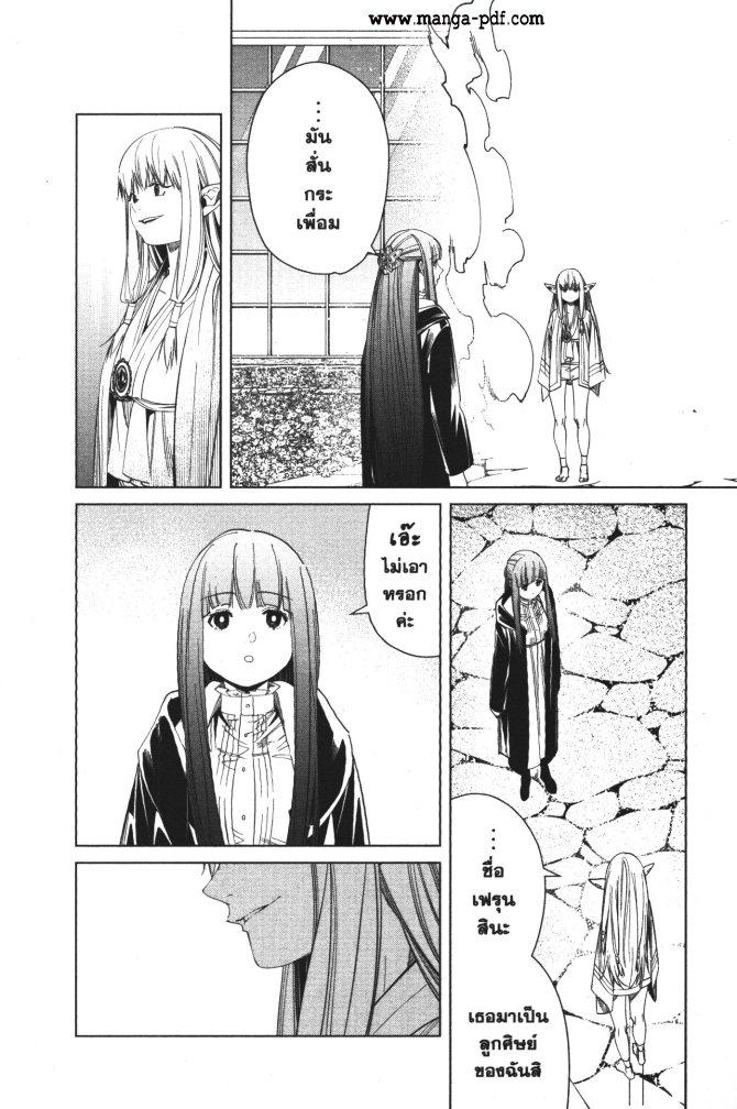 Sousou no Frieren – คําอธิษฐานในวันที่จากลา Chap 58 - Next Chap 59