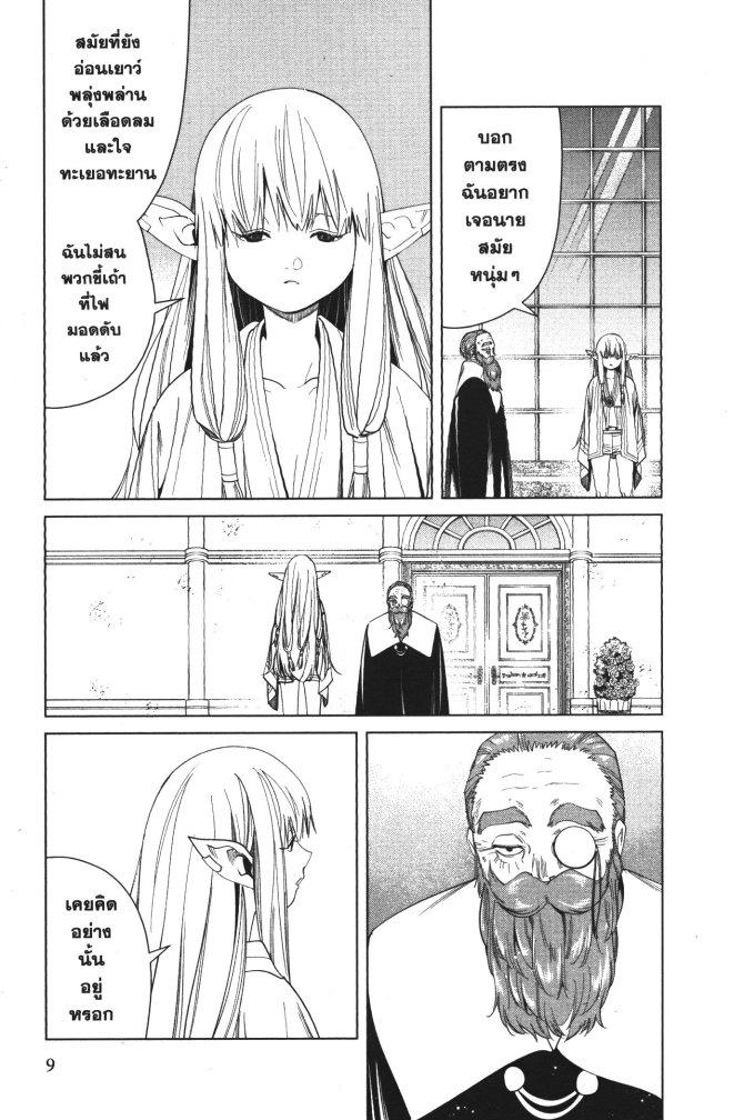 Sousou no Frieren – คําอธิษฐานในวันที่จากลา Chap 58 - Next Chap 59