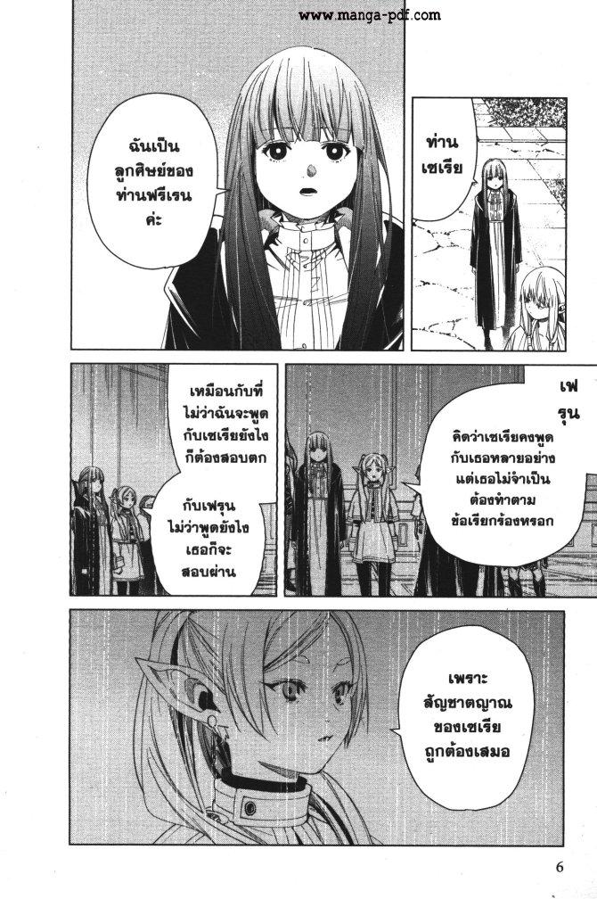 Sousou no Frieren – คําอธิษฐานในวันที่จากลา Chap 58 - Next Chap 59