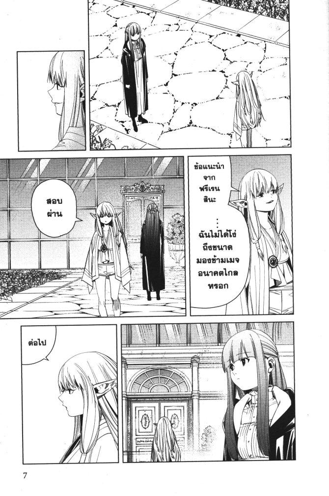 Sousou no Frieren – คําอธิษฐานในวันที่จากลา Chap 58 - Next Chap 59