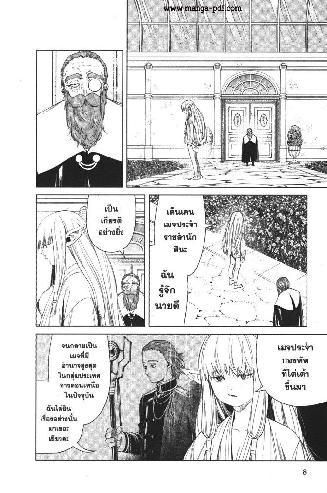 Sousou no Frieren – คําอธิษฐานในวันที่จากลา Chap 58 - Next Chap 59