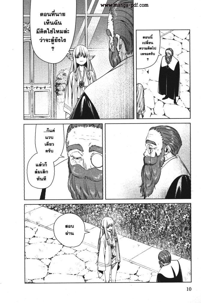 Sousou no Frieren – คําอธิษฐานในวันที่จากลา Chap 58 - Next Chap 59