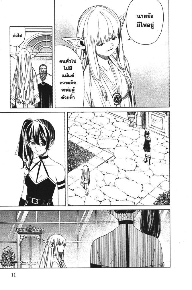 Sousou no Frieren – คําอธิษฐานในวันที่จากลา Chap 58 - Next Chap 59