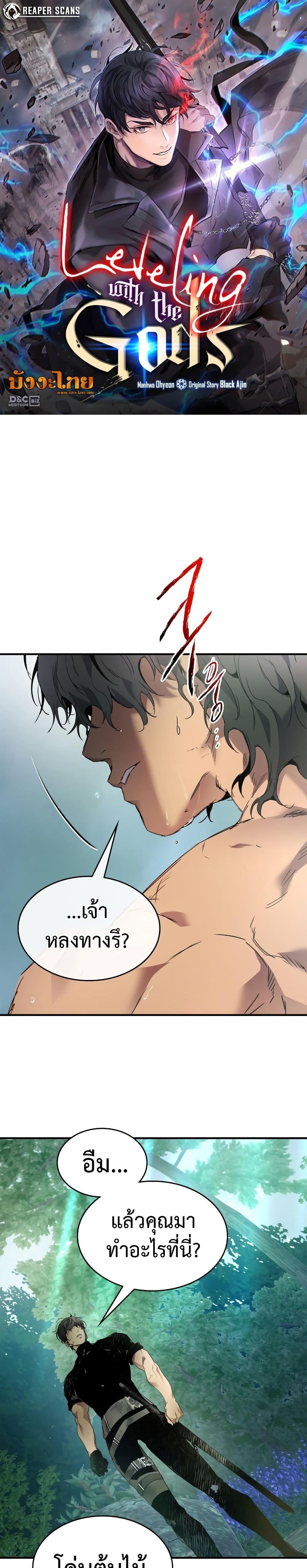 Leveling With the Gods Chap 110 - Next Chap 111