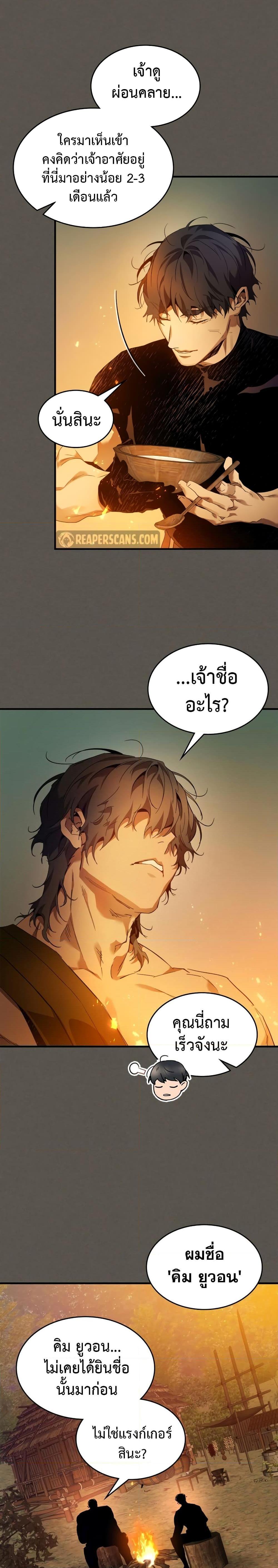 Leveling With the Gods Chap 110 - Next Chap 111