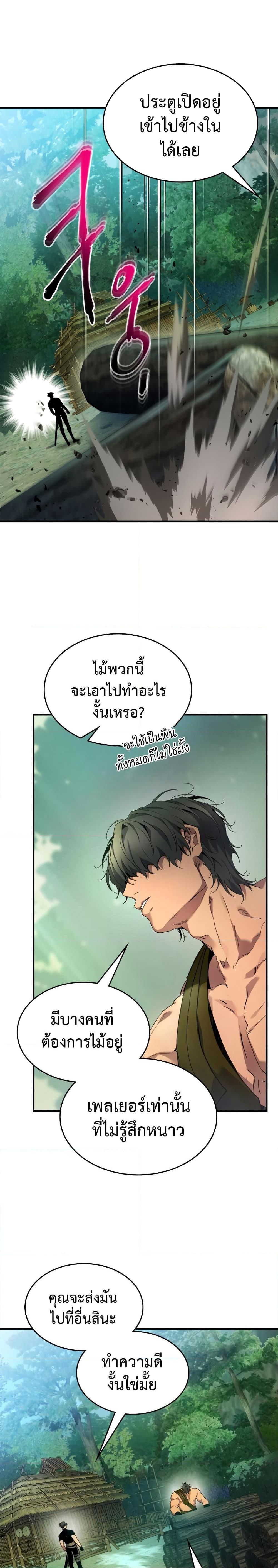 Leveling With the Gods Chap 110 - Next Chap 111