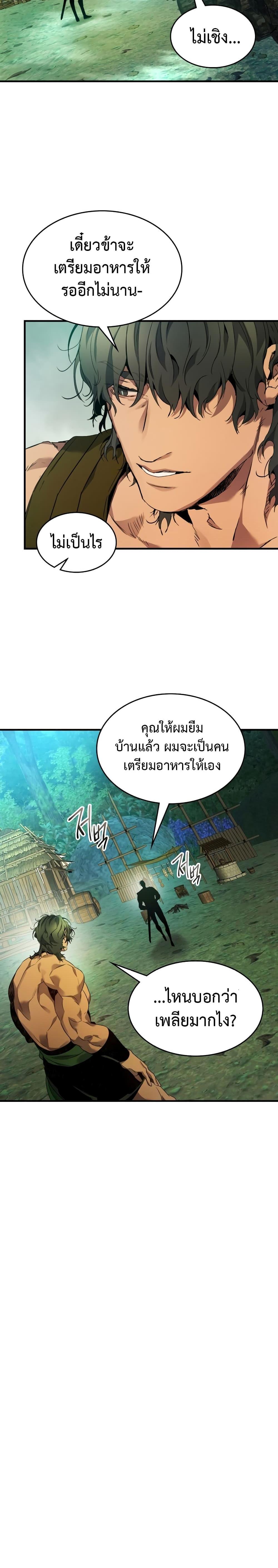 Leveling With the Gods Chap 110 - Next Chap 111