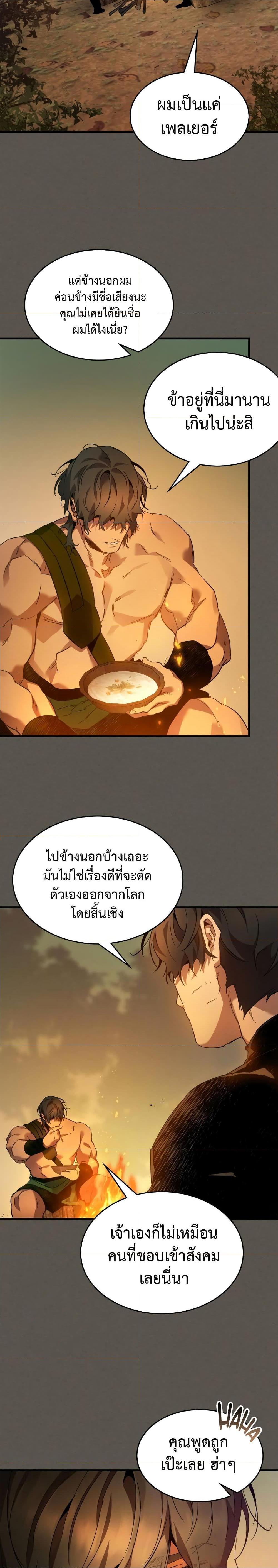 Leveling With the Gods Chap 110 - Next Chap 111