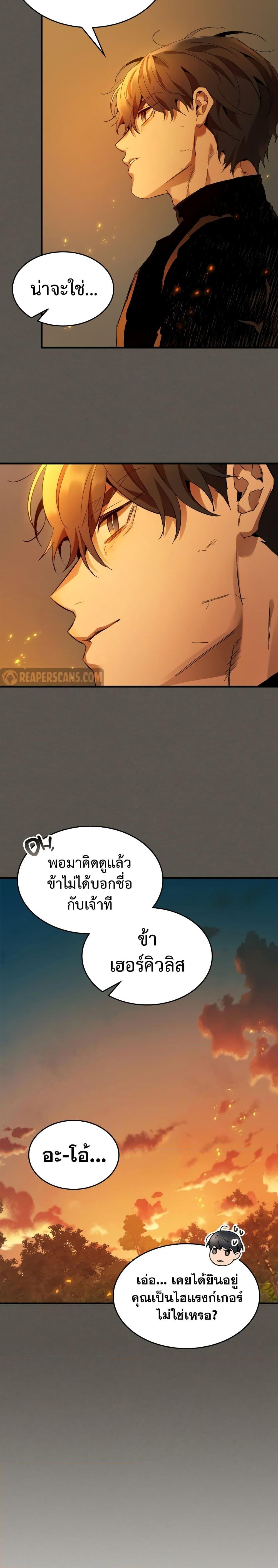 Leveling With the Gods Chap 110 - Next Chap 111
