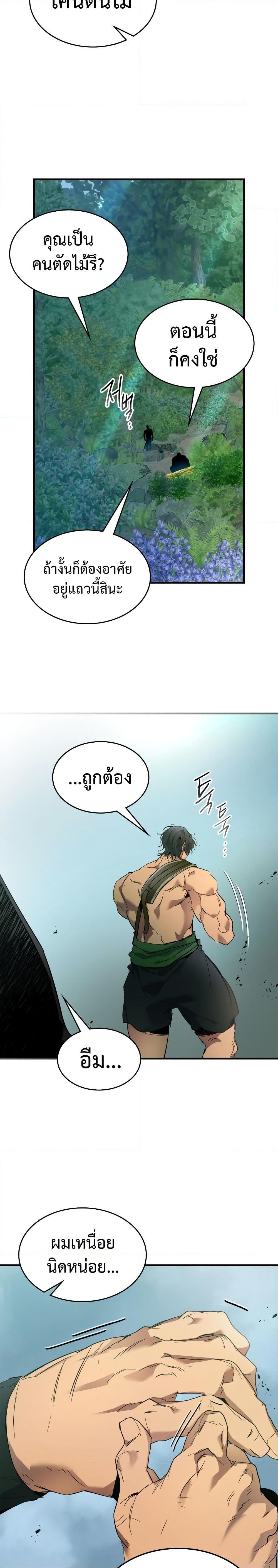 Leveling With the Gods Chap 110 - Next Chap 111