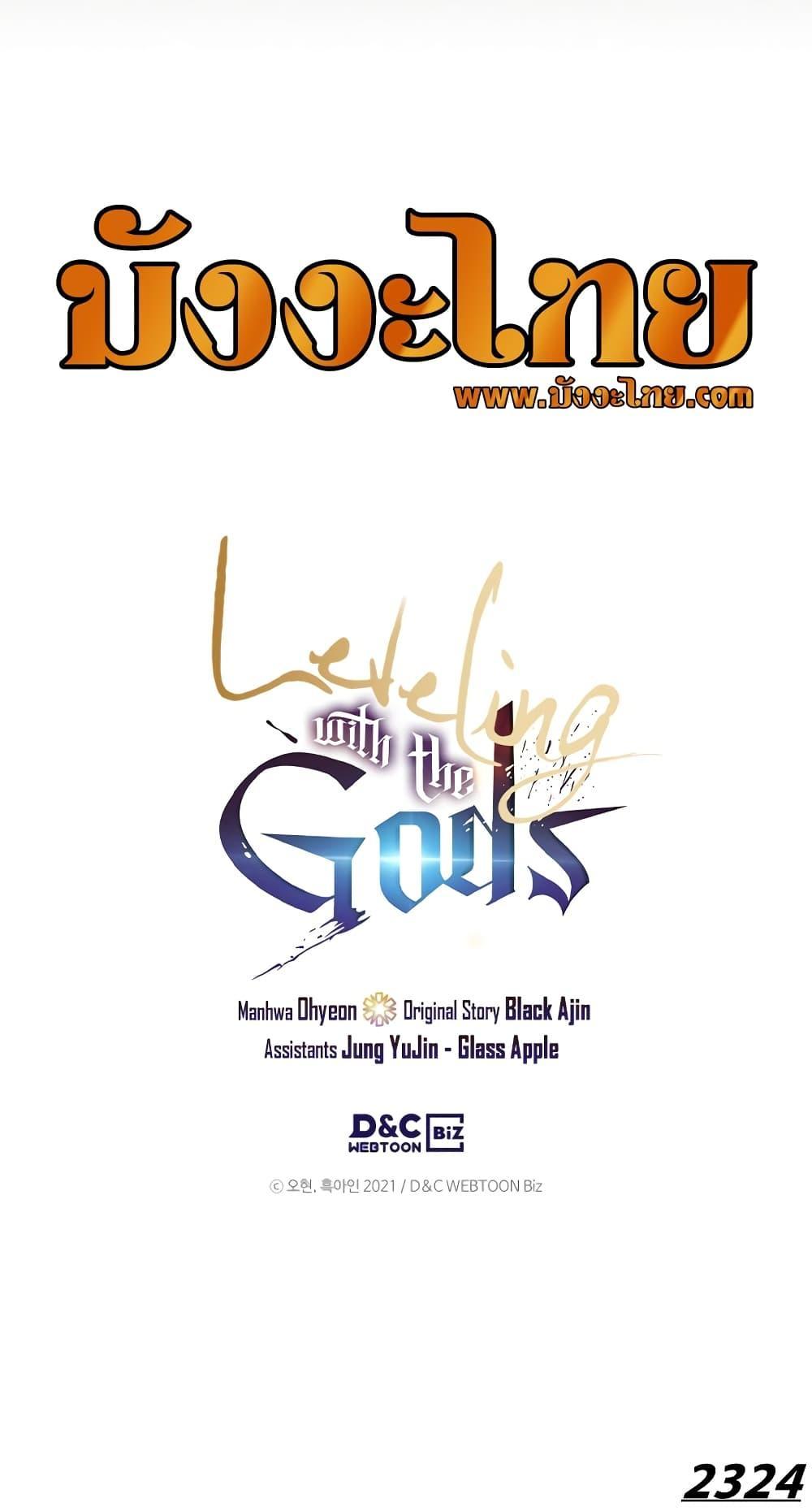 Leveling With the Gods Chap 110 - Next Chap 111