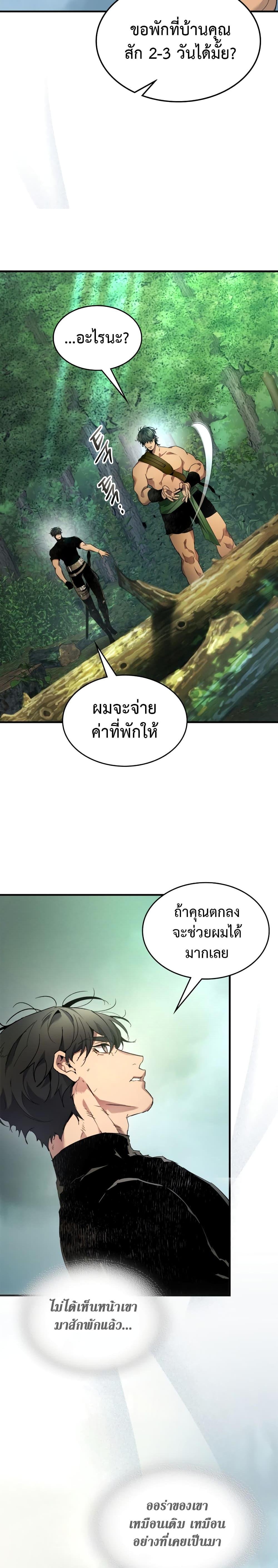 Leveling With the Gods Chap 110 - Next Chap 111