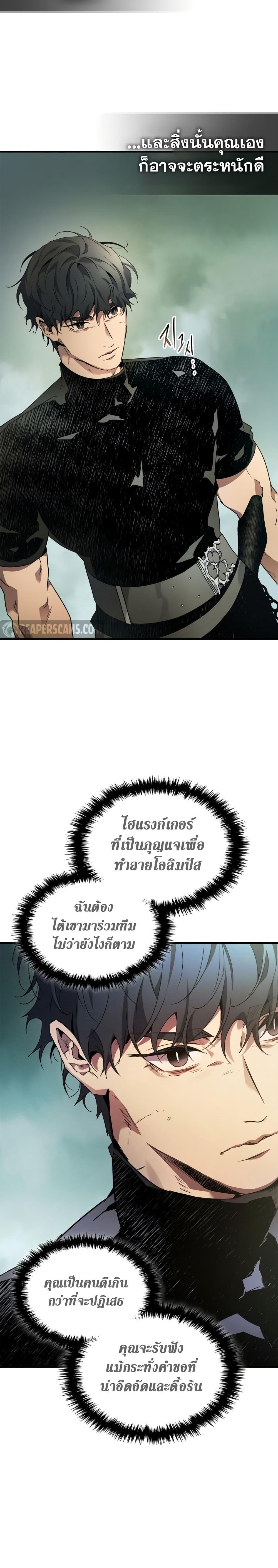 Leveling With the Gods Chap 110 - Next Chap 111