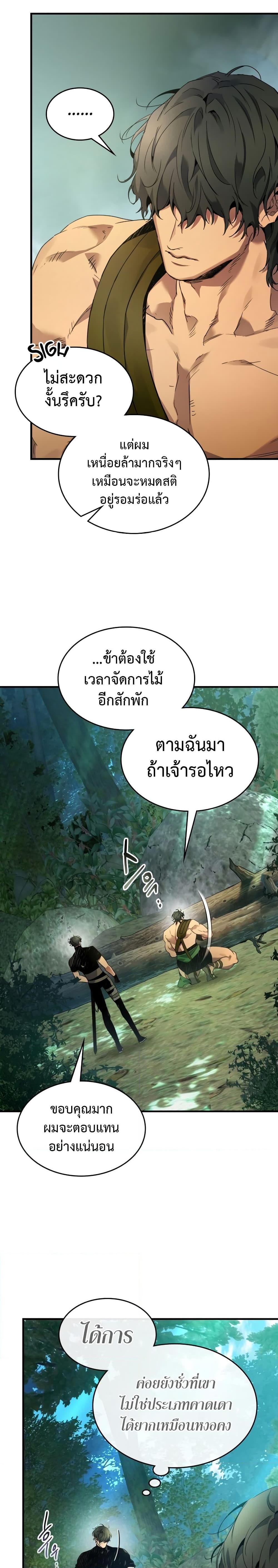 Leveling With the Gods Chap 110 - Next Chap 111