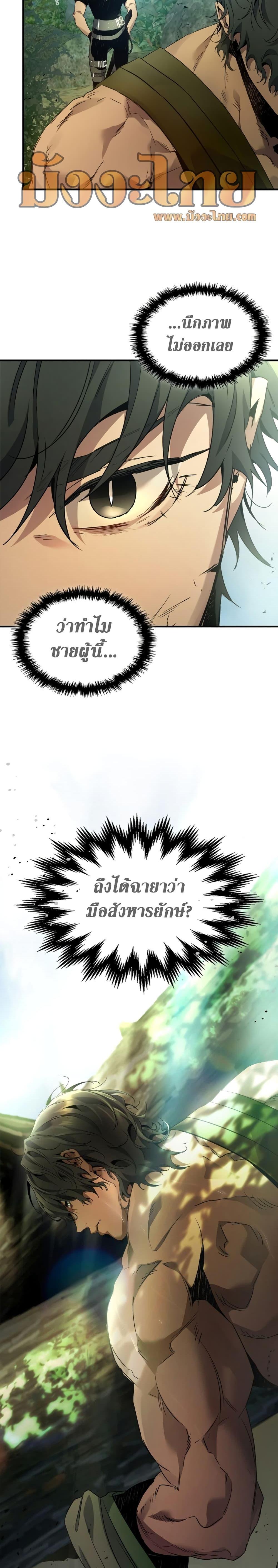 Leveling With the Gods Chap 110 - Next Chap 111