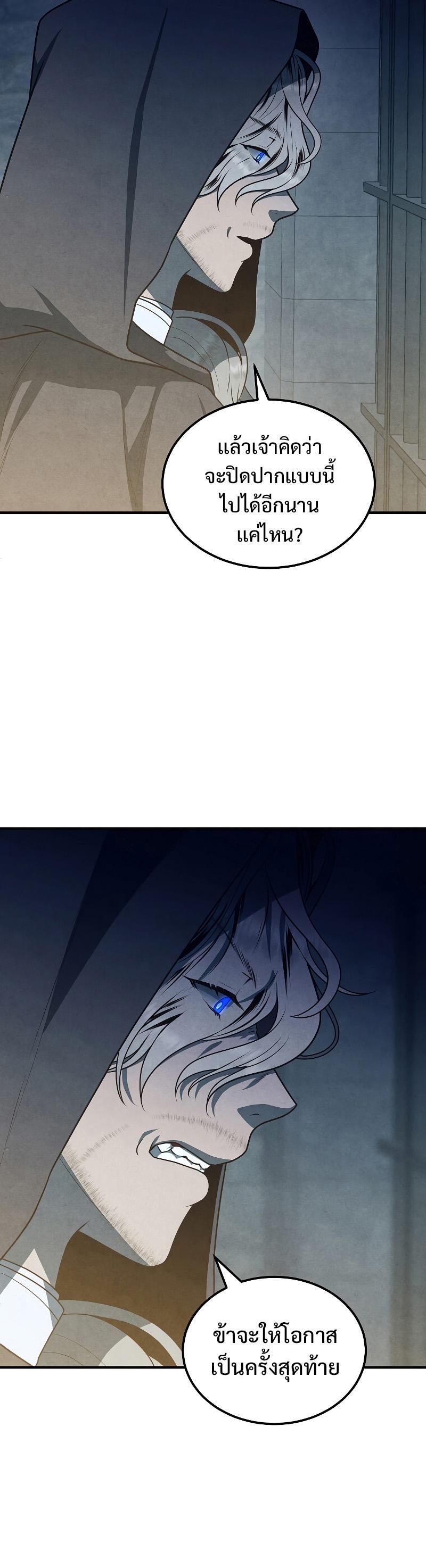 Legendary Youngest Son of the Marquis House Chap 67 - Next Chap 68