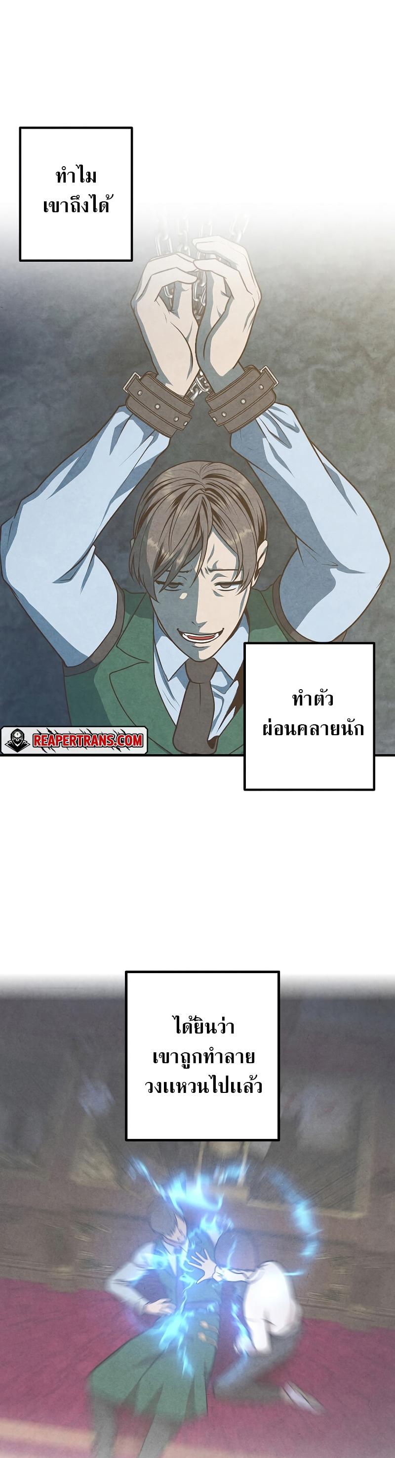Legendary Youngest Son of the Marquis House Chap 67 - Next Chap 68