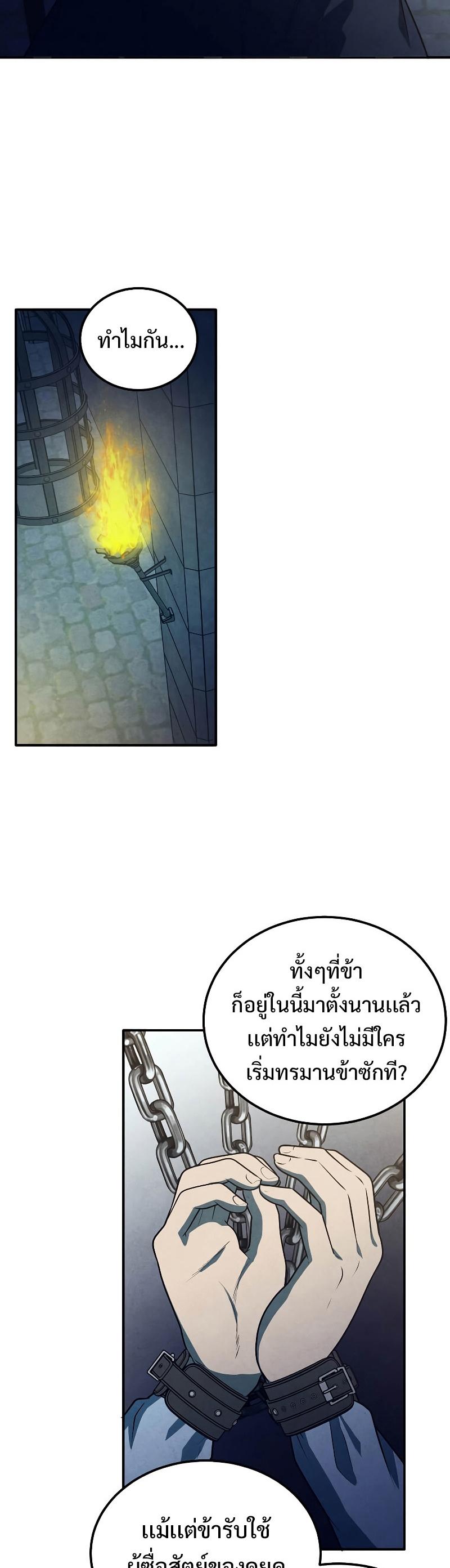 Legendary Youngest Son of the Marquis House Chap 67 - Next Chap 68
