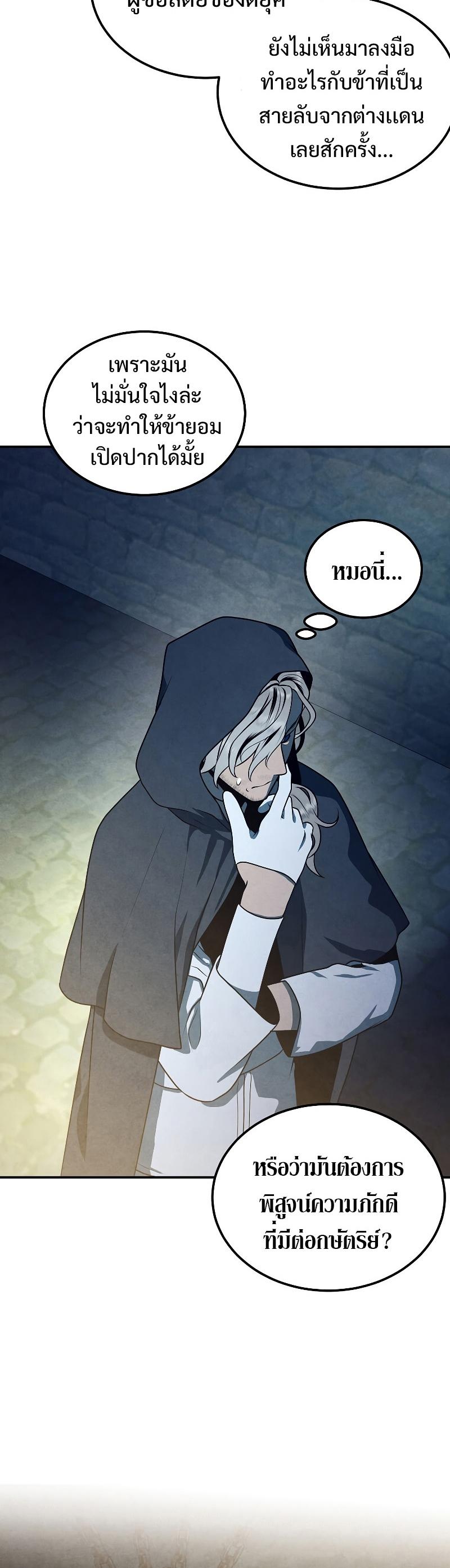 Legendary Youngest Son of the Marquis House Chap 67 - Next Chap 68