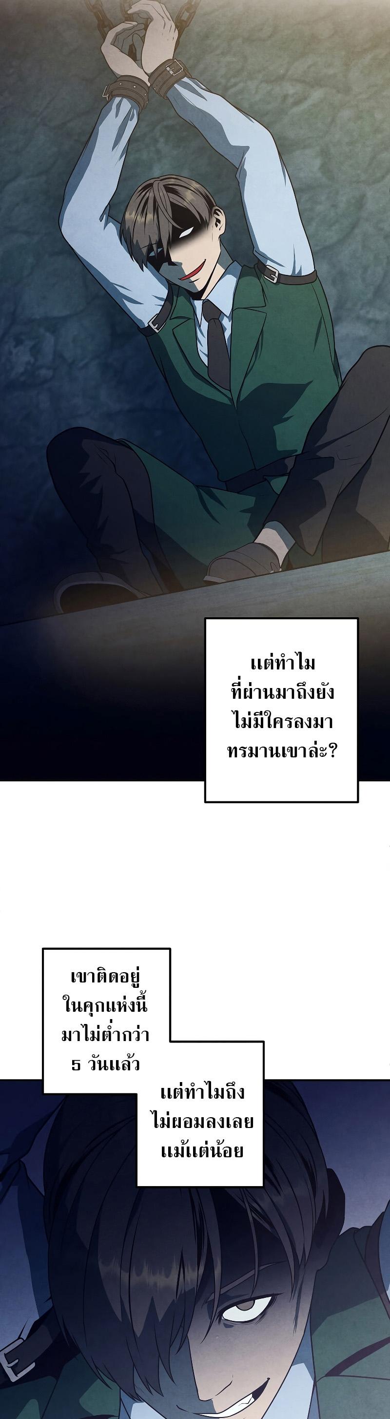Legendary Youngest Son of the Marquis House Chap 67 - Next Chap 68