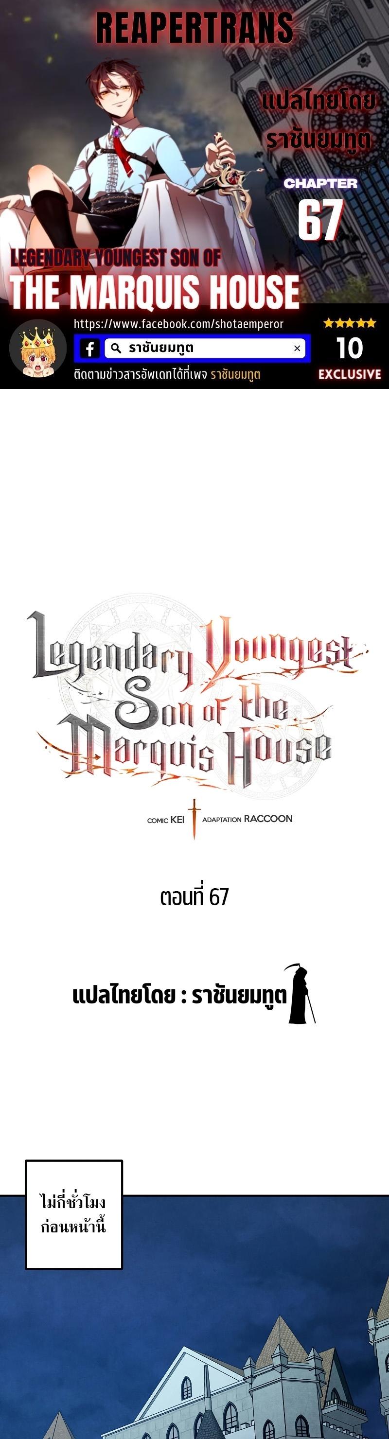 Legendary Youngest Son of the Marquis House Chap 67 - Next Chap 68