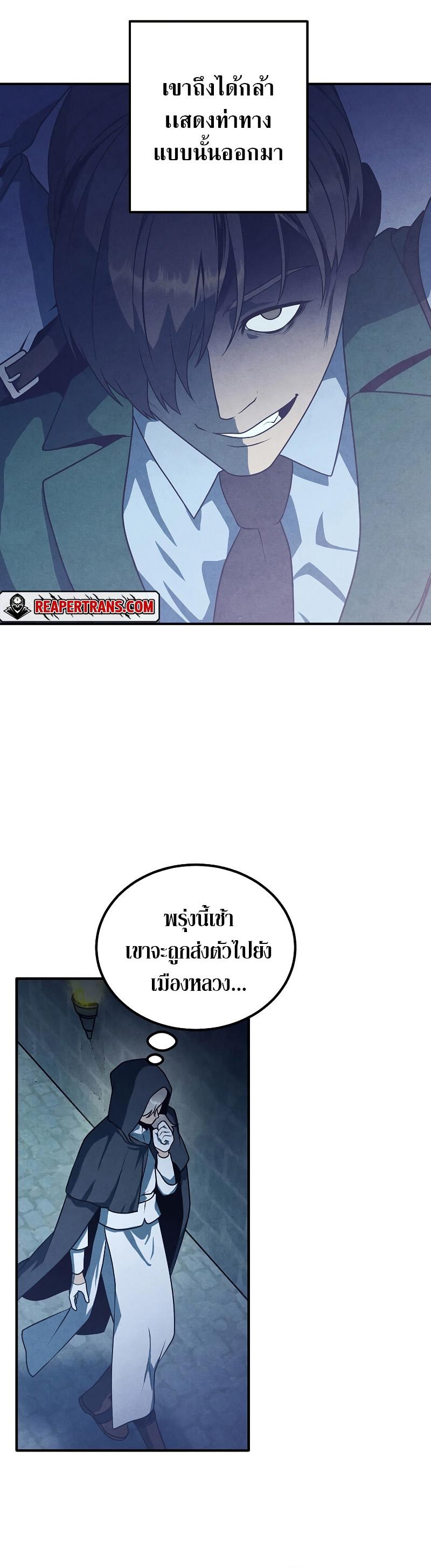 Legendary Youngest Son of the Marquis House Chap 67 - Next Chap 68