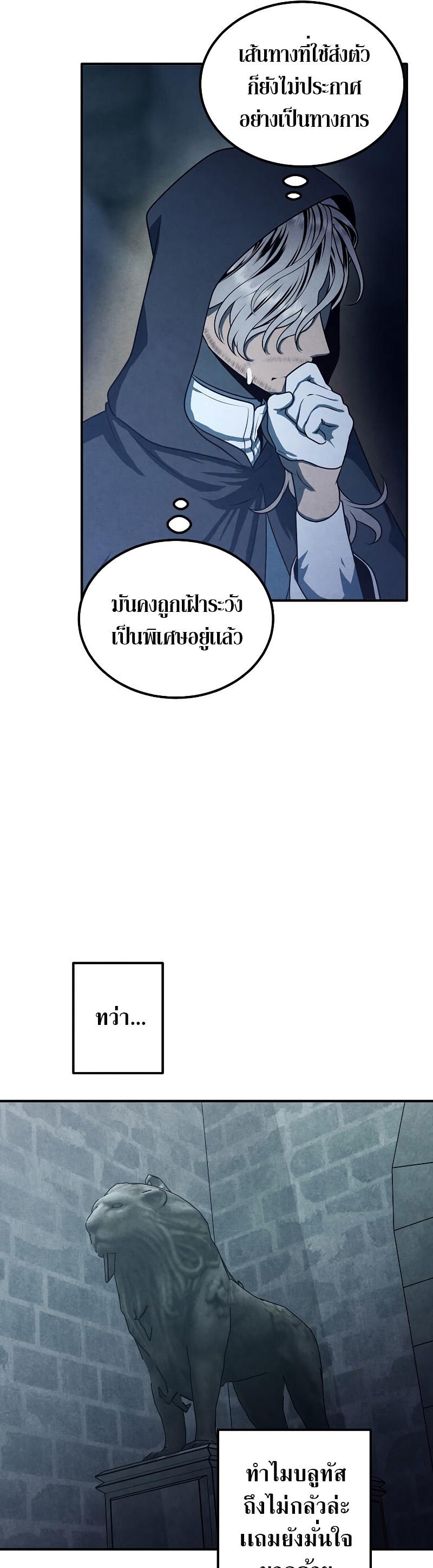 Legendary Youngest Son of the Marquis House Chap 67 - Next Chap 68