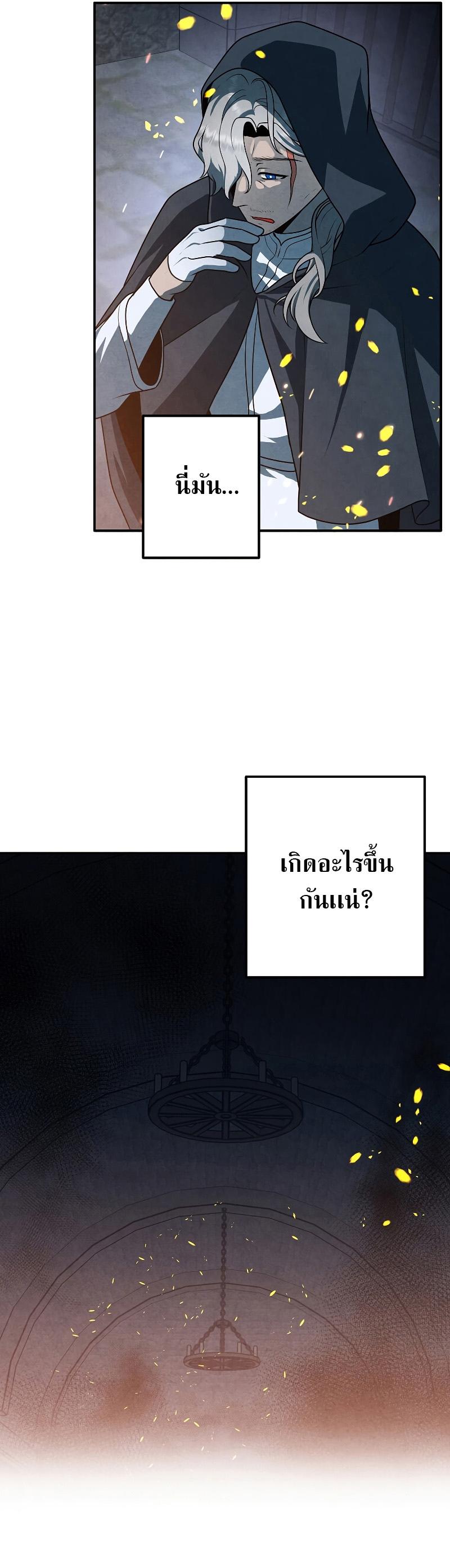 Legendary Youngest Son of the Marquis House Chap 67 - Next Chap 68