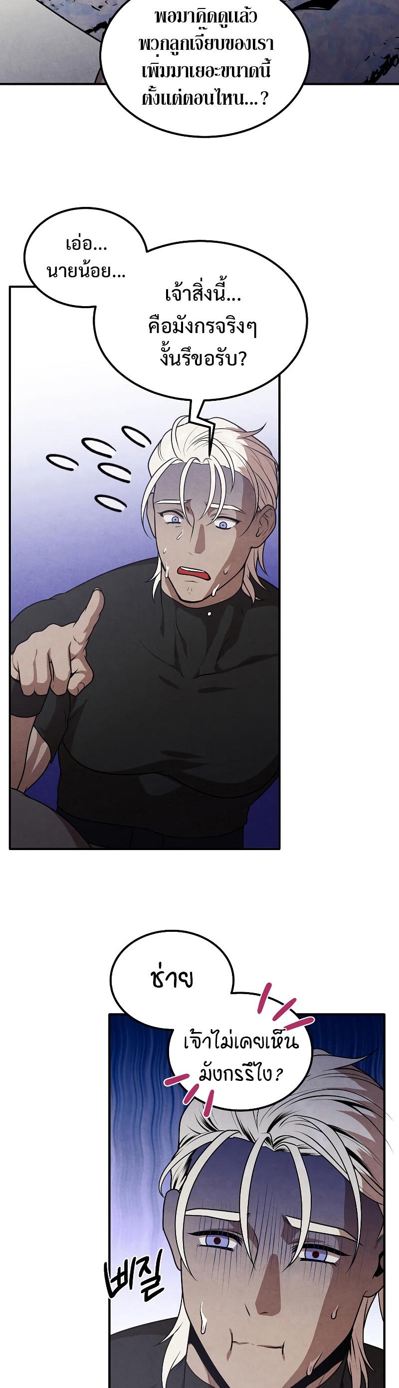 Legendary Youngest Son of the Marquis House Chap 67 - Next Chap 68