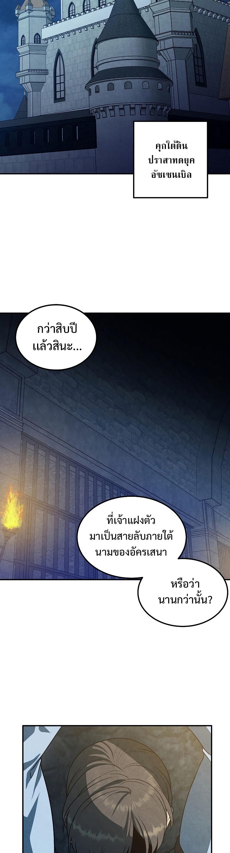 Legendary Youngest Son of the Marquis House Chap 67 - Next Chap 68