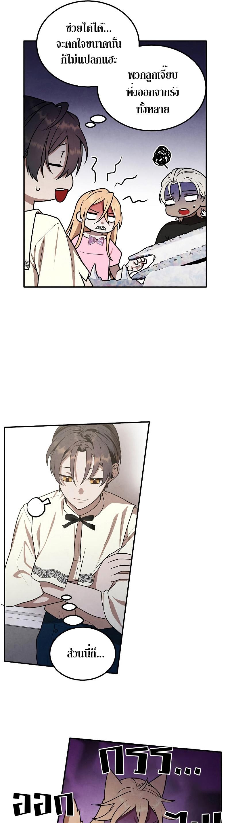 Legendary Youngest Son of the Marquis House Chap 67 - Next Chap 68