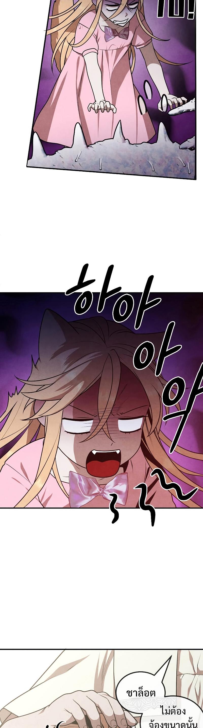 Legendary Youngest Son of the Marquis House Chap 67 - Next Chap 68