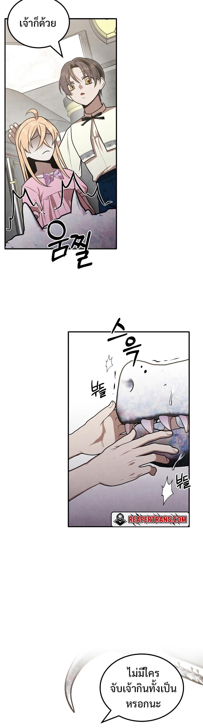 Legendary Youngest Son of the Marquis House Chap 67 - Next Chap 68