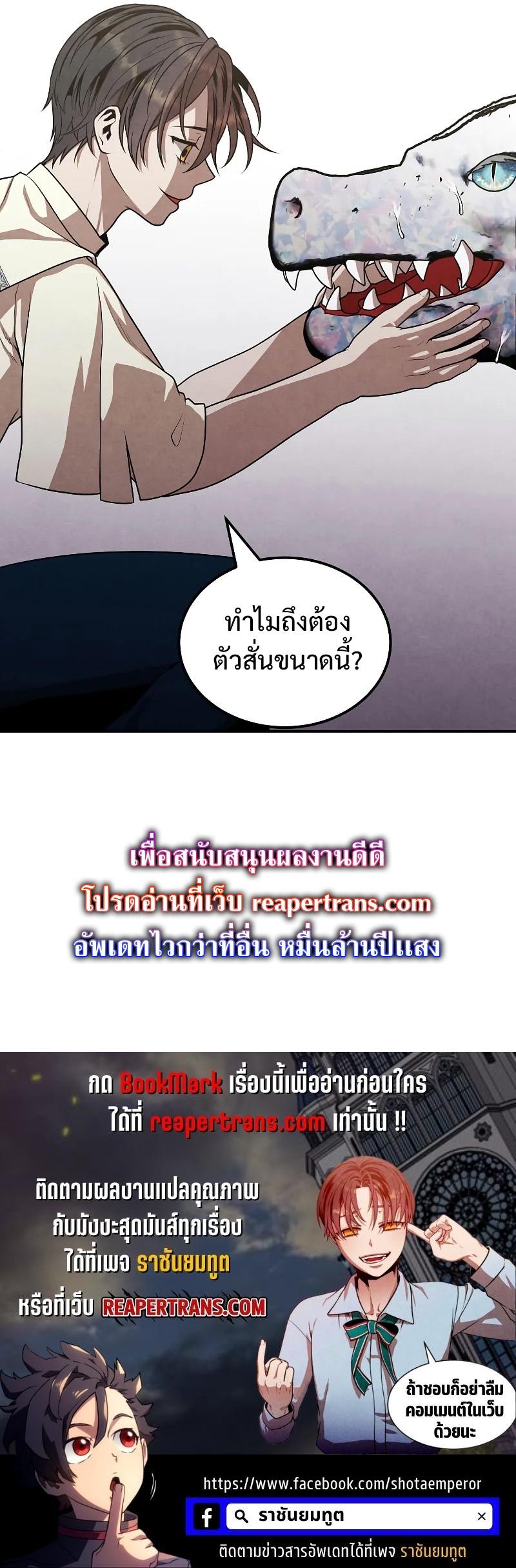 Legendary Youngest Son of the Marquis House Chap 67 - Next Chap 68