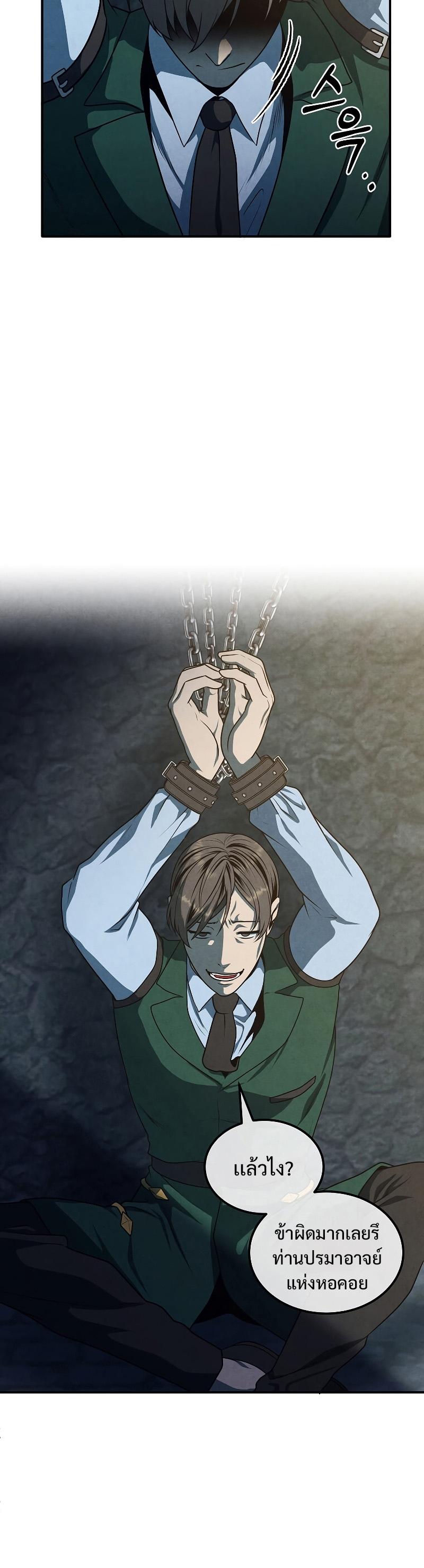 Legendary Youngest Son of the Marquis House Chap 67 - Next Chap 68