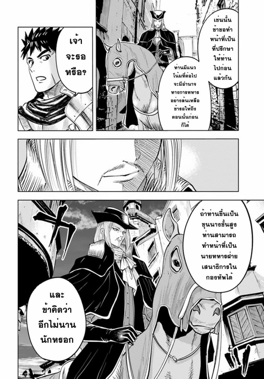 Oukoku e Tsuzuku Michi – Dorei Kenshi no Nariagari Eiyuutan Chap 40 - Next Chap 41