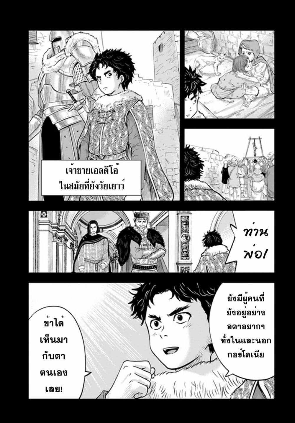 Oukoku e Tsuzuku Michi – Dorei Kenshi no Nariagari Eiyuutan Chap 40 - Next Chap 41