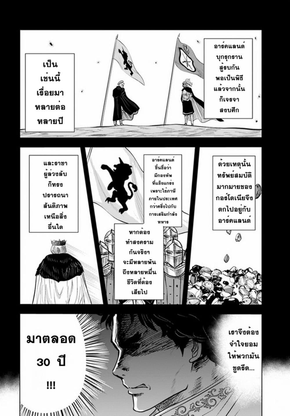 Oukoku e Tsuzuku Michi – Dorei Kenshi no Nariagari Eiyuutan Chap 40 - Next Chap 41