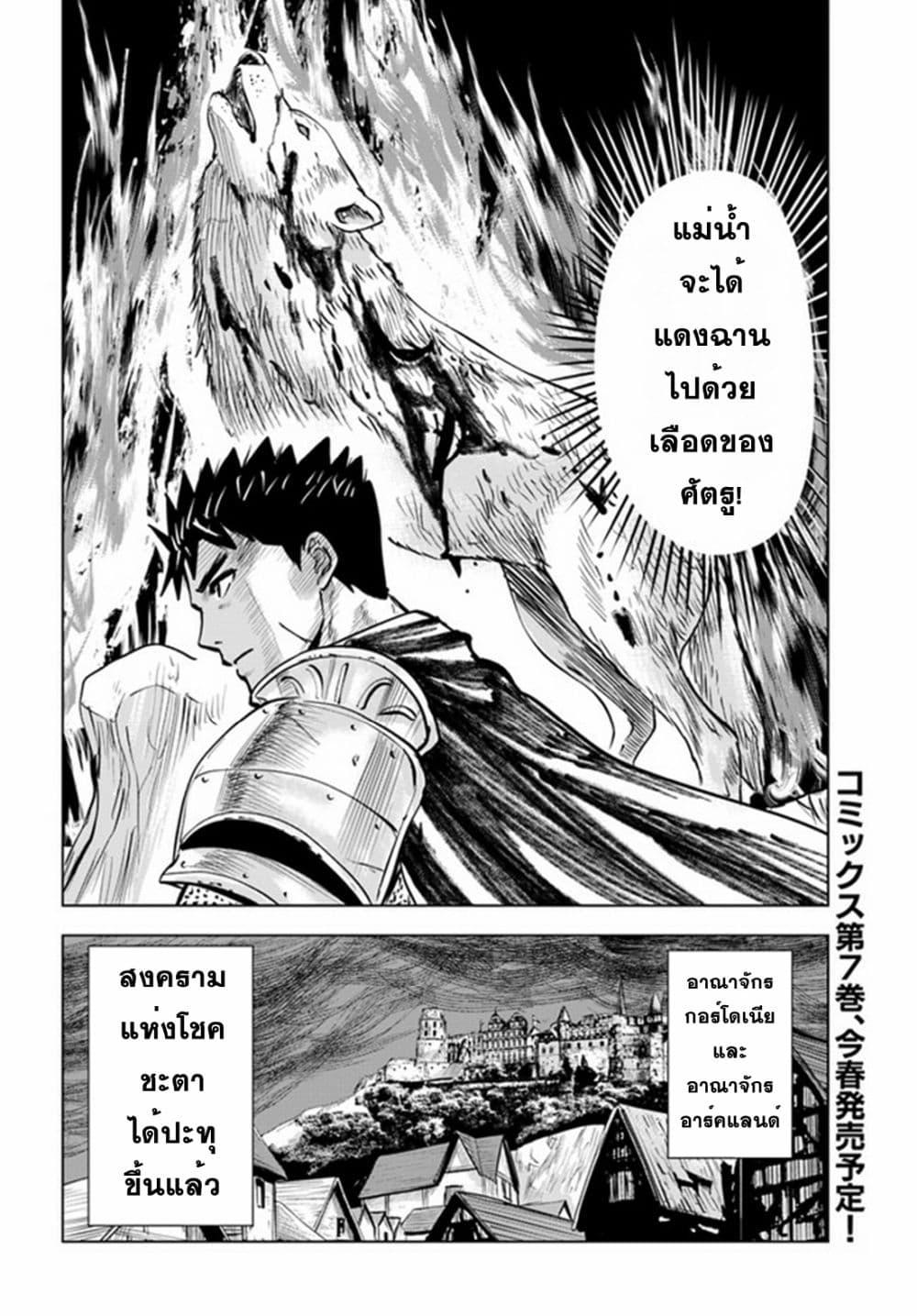 Oukoku e Tsuzuku Michi – Dorei Kenshi no Nariagari Eiyuutan Chap 40 - Next Chap 41