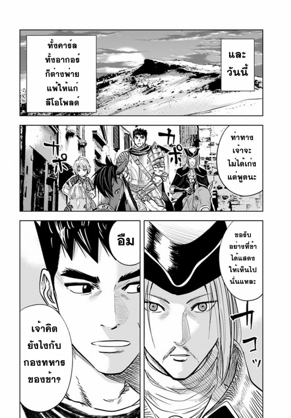 Oukoku e Tsuzuku Michi – Dorei Kenshi no Nariagari Eiyuutan Chap 40 - Next Chap 41