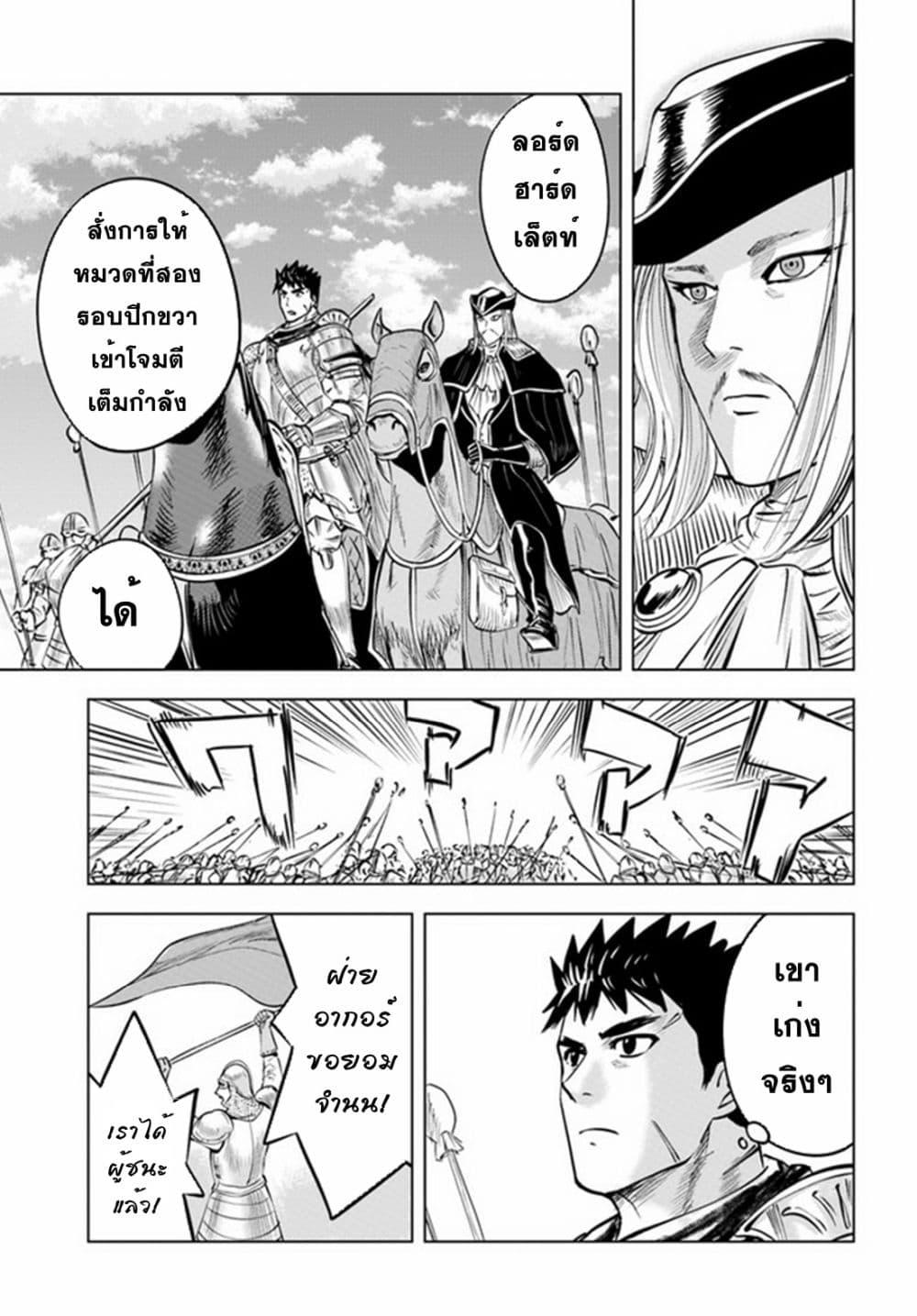 Oukoku e Tsuzuku Michi – Dorei Kenshi no Nariagari Eiyuutan Chap 40 - Next Chap 41