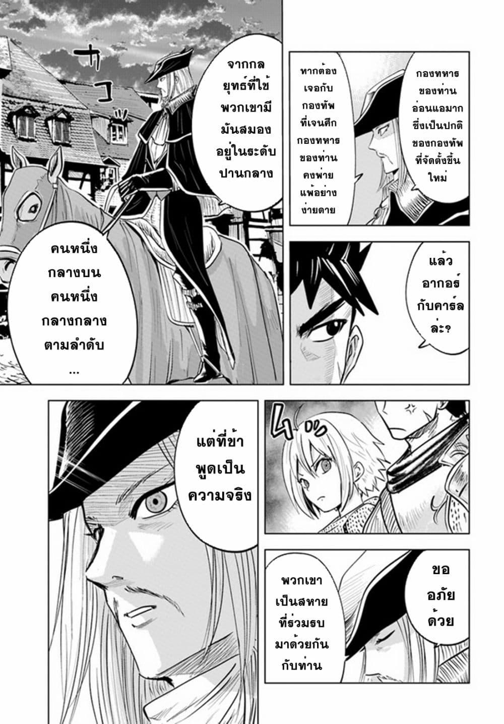 Oukoku e Tsuzuku Michi – Dorei Kenshi no Nariagari Eiyuutan Chap 40 - Next Chap 41